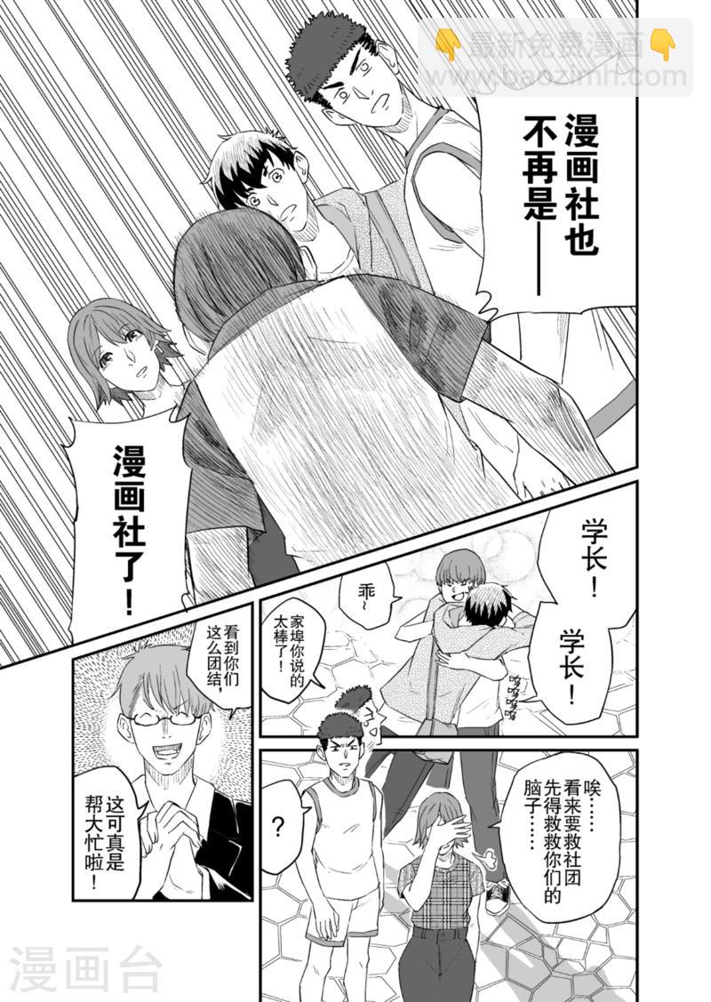 🍟漫画社X的复活 第8话上 第7页
