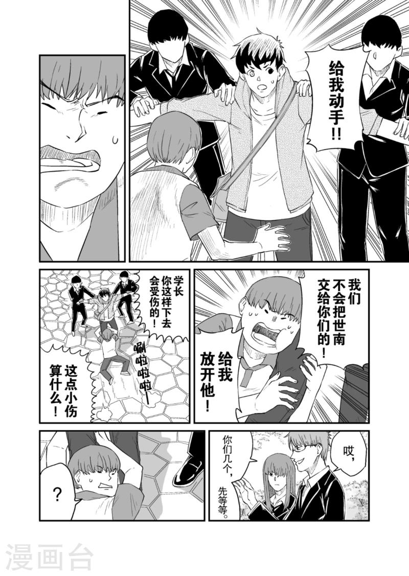 🍟漫画社X的复活 第8话上 第8页