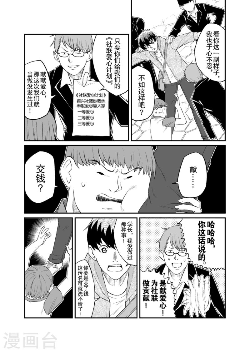 🍟漫画社X的复活 第8话上 第9页