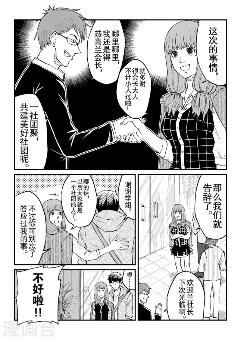 🍟漫画社X的复活 第9话上 第1页