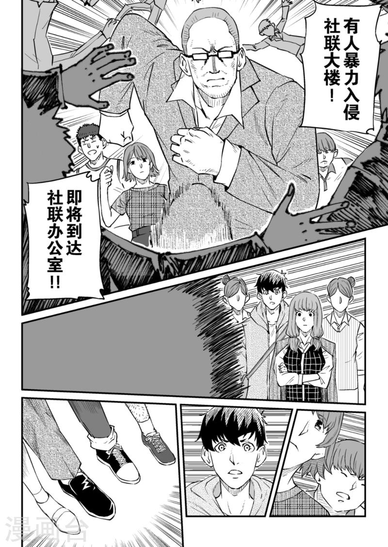 🍟漫画社X的复活 第9话上 第2页
