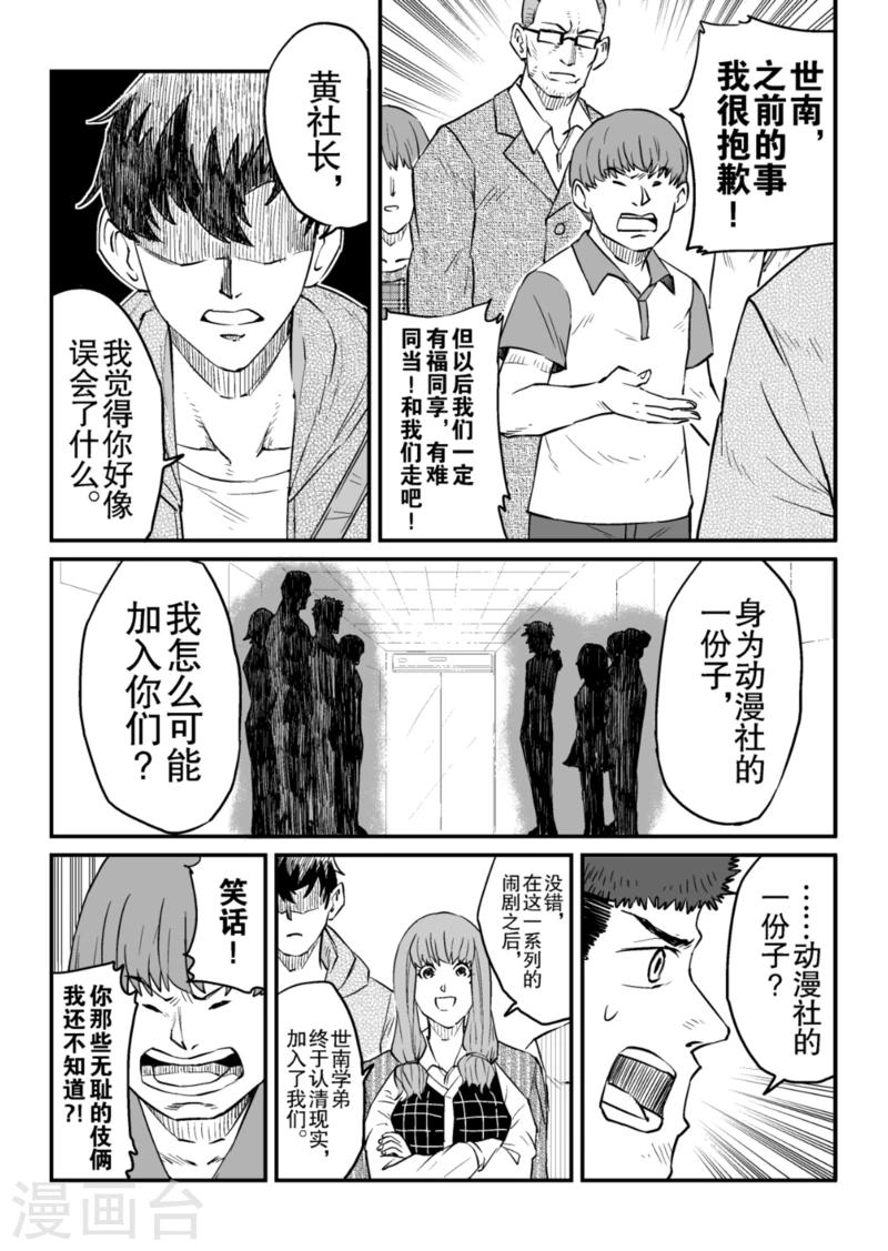 🍟漫画社X的复活 第9话上 第3页