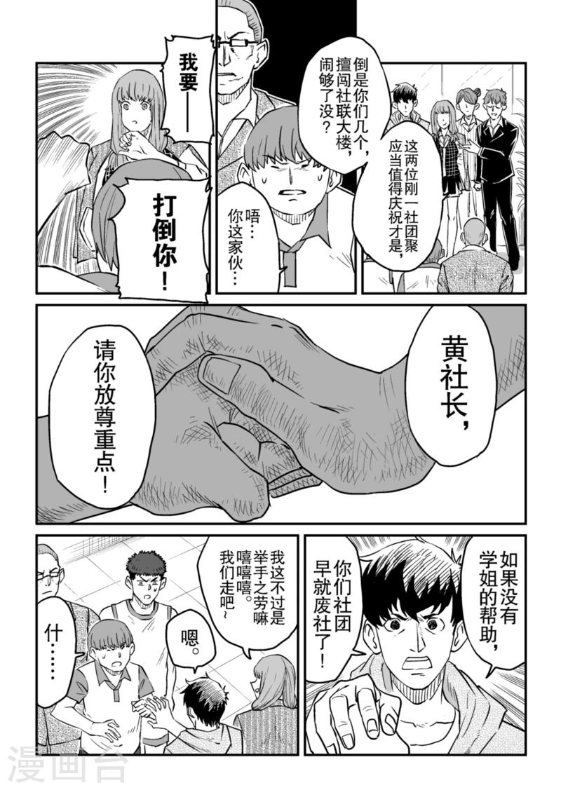 🍟漫画社X的复活 第9话上 第4页