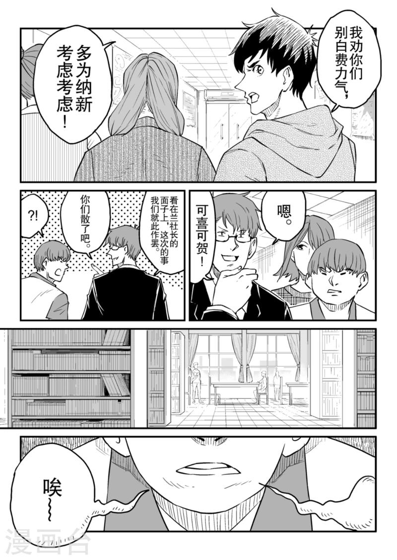 🍟漫画社X的复活 第9话上 第5页