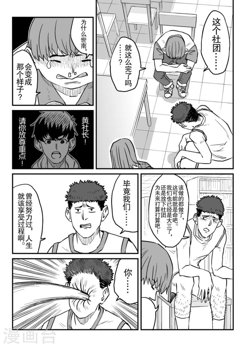 🍟漫画社X的复活 第9话上 第6页