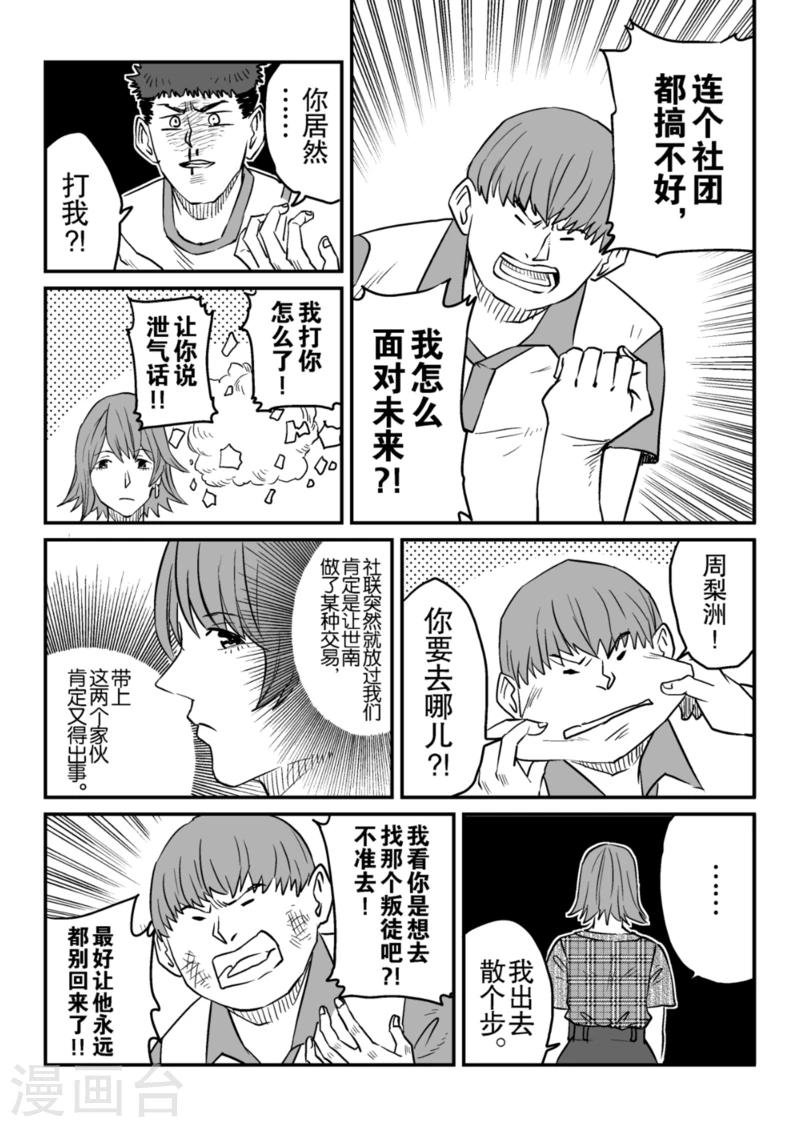 🍟漫画社X的复活 第9话上 第7页