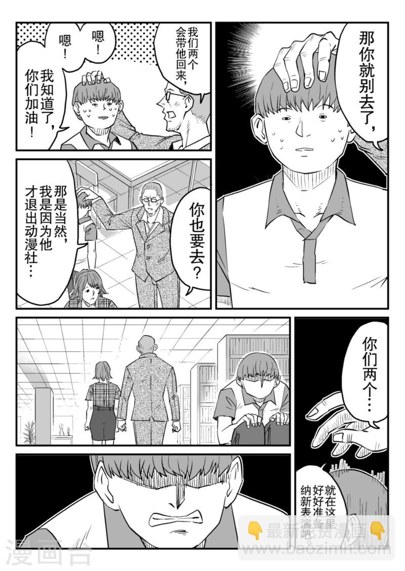 🍟漫画社X的复活 第9话上 第8页