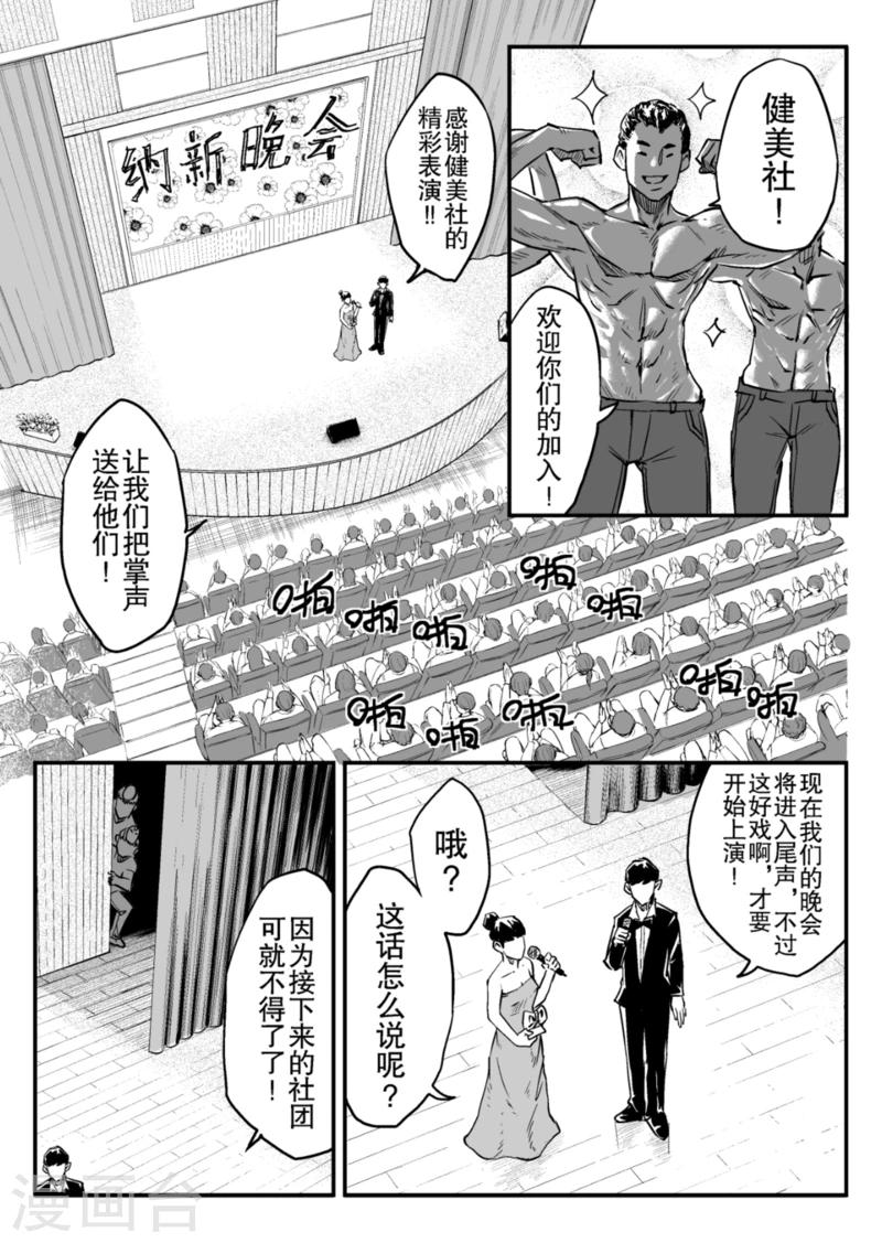🍟漫画社X的复活 最终话上 第1页