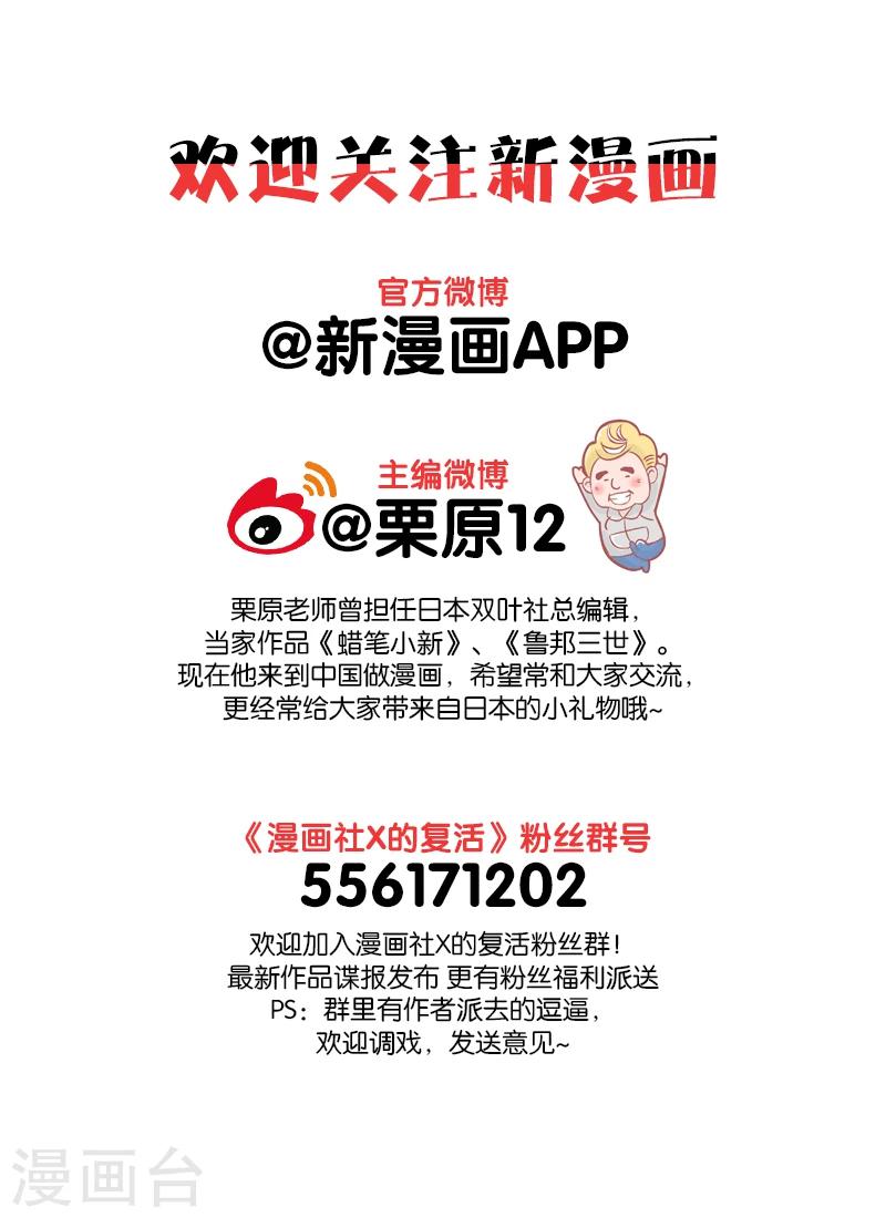 🍟漫画社X的复活 最终话上 第10页