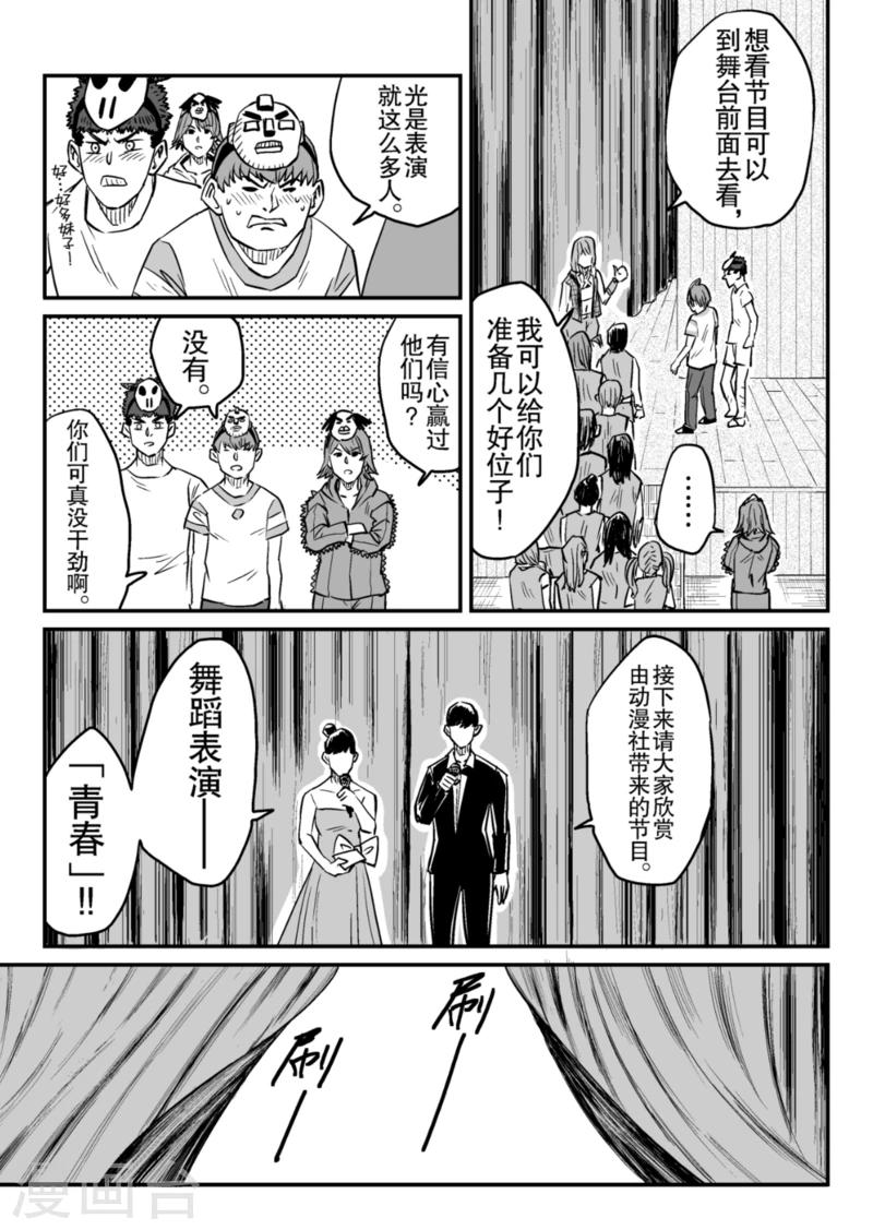 🍟漫画社X的复活 最终话上 第3页