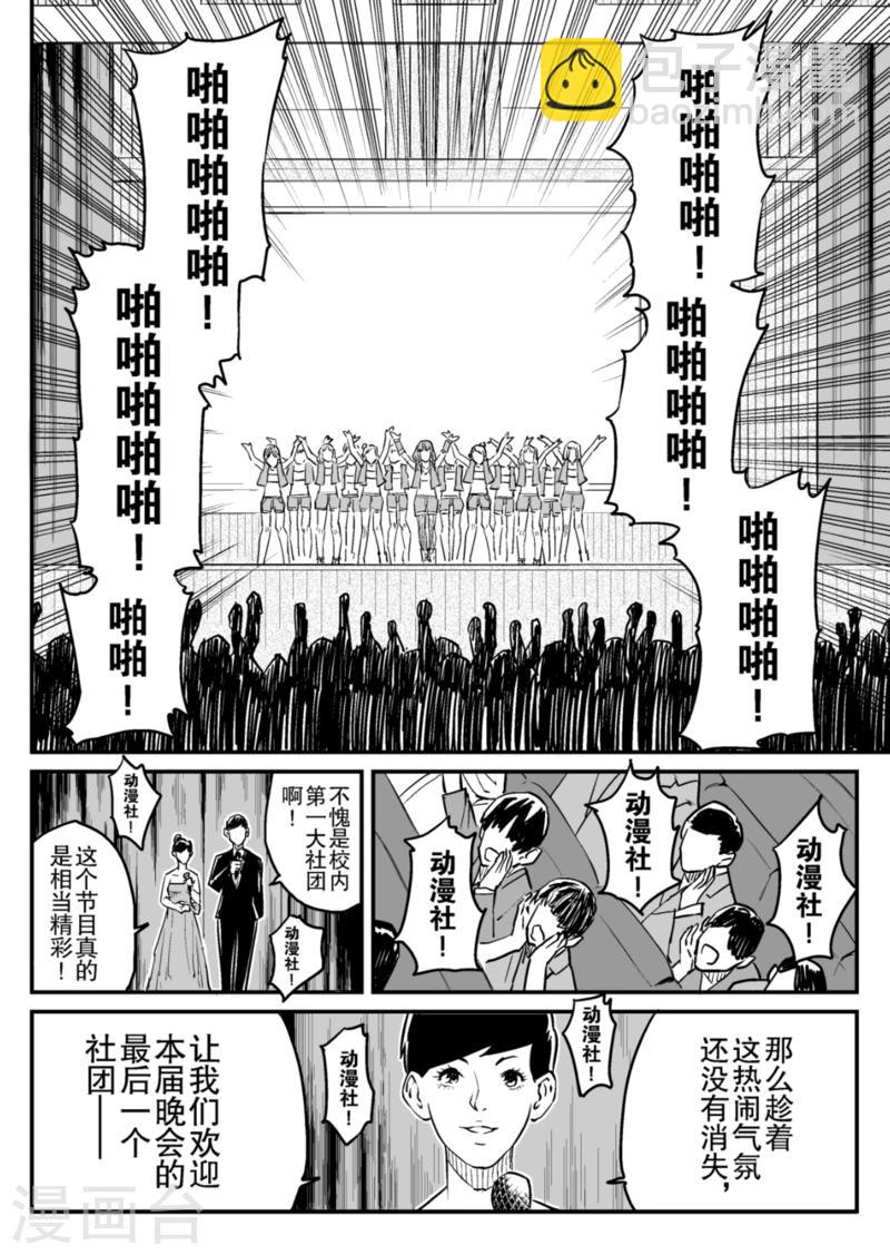 🍟漫画社X的复活 最终话上 第6页