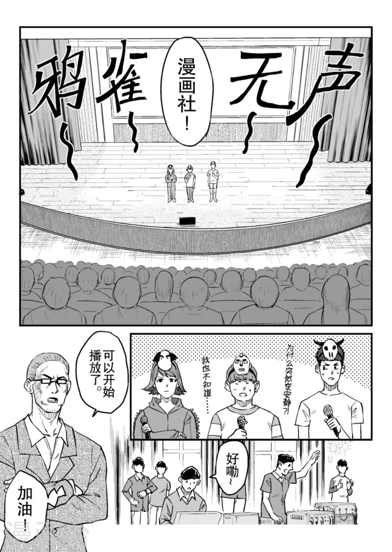 🍟漫画社X的复活 最终话上 第7页