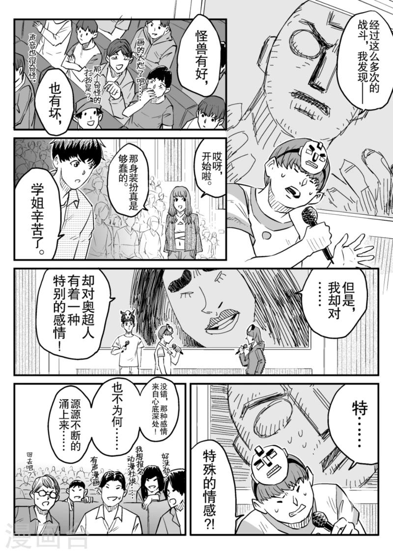 🍟漫画社X的复活 最终话上 第8页