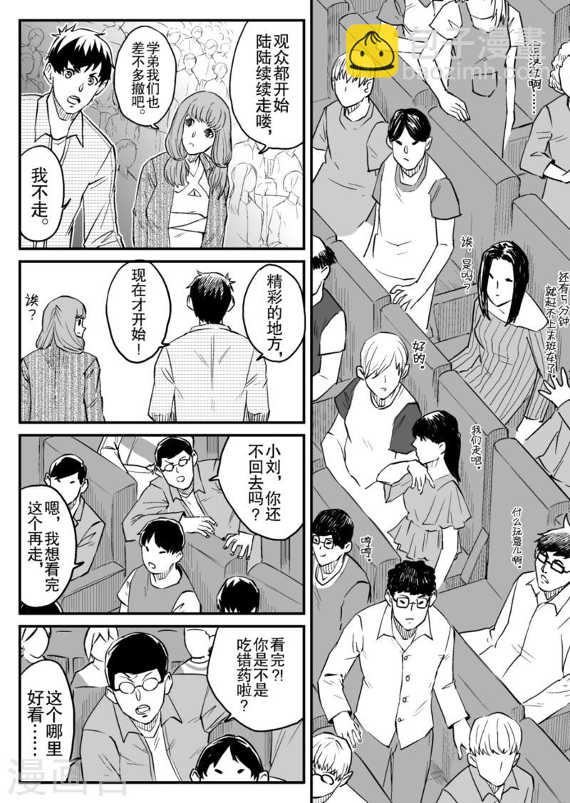 🍟漫画社X的复活 最终话上 第9页