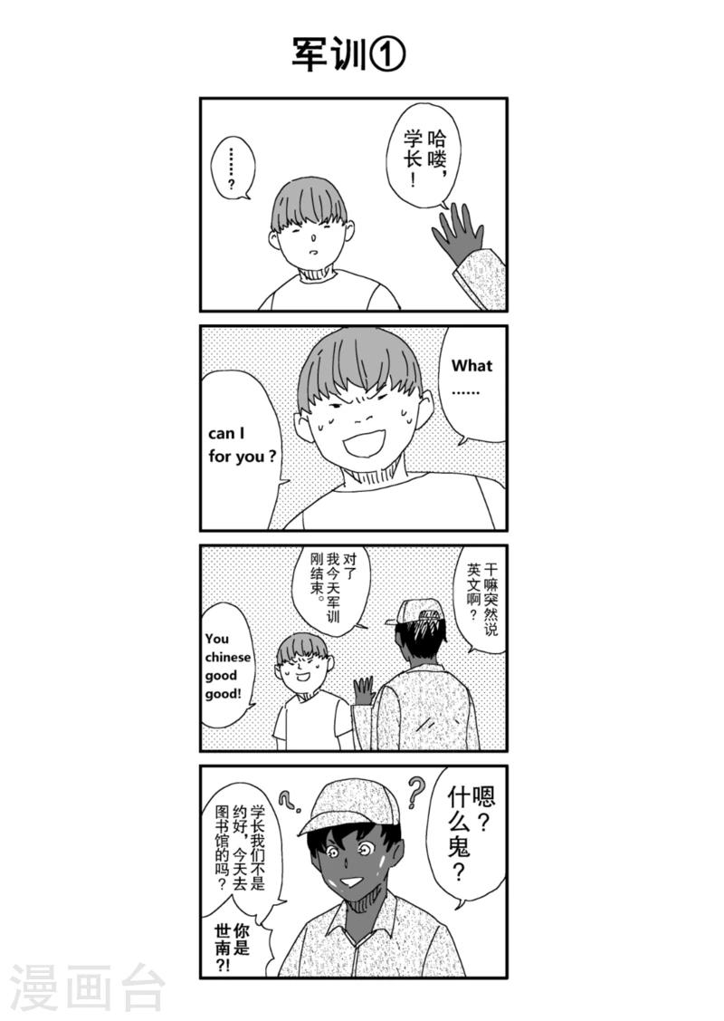 🍟漫画社X的复活 番外1 军训 第1页