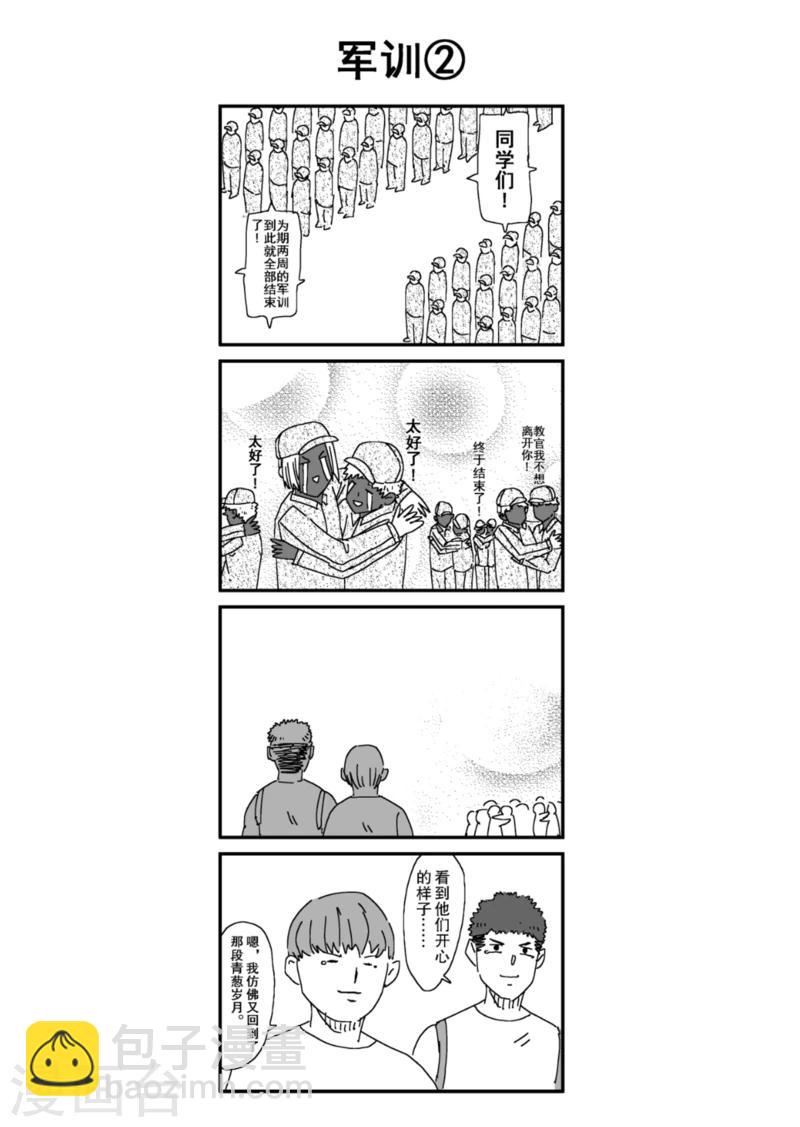 🍟漫画社X的复活 番外1 军训 第2页
