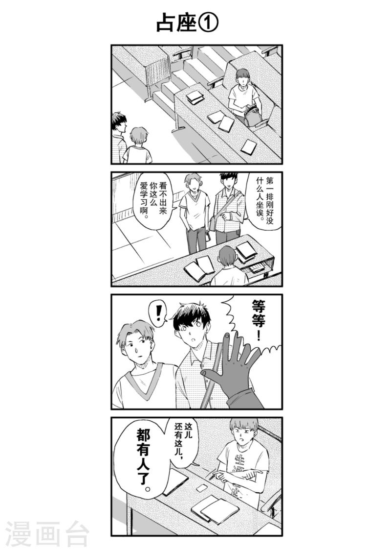🍟漫画社X的复活 番外1 军训 第3页