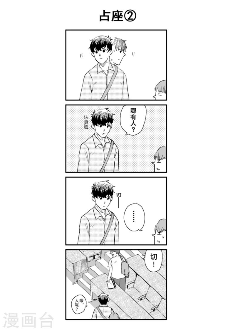🍟漫画社X的复活 番外1 军训 第4页