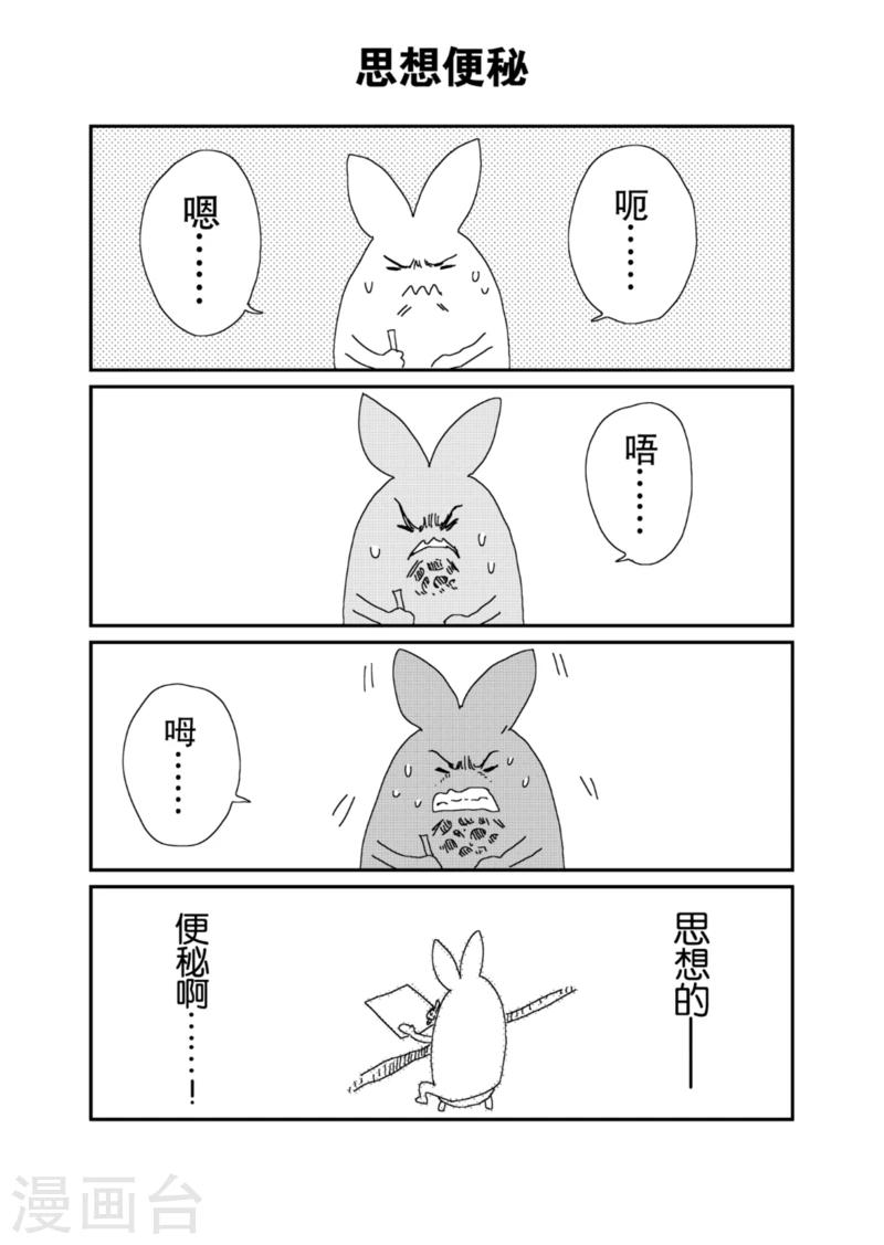 🍟漫画社X的复活 番外3 思想便秘 第1页