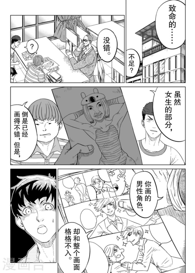 🍟漫画社X的复活 第3话上 第1页