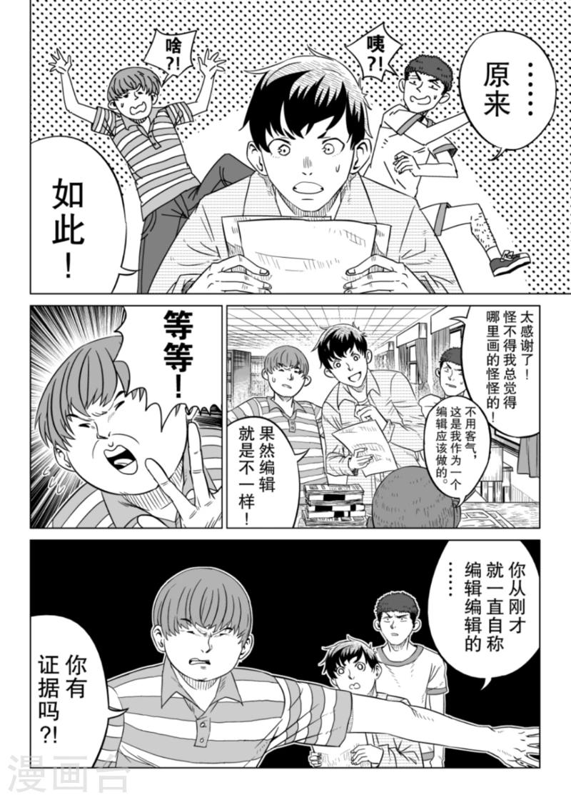 🍟漫画社X的复活 第3话上 第2页