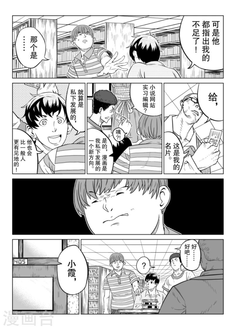 🍟漫画社X的复活 第3话上 第3页