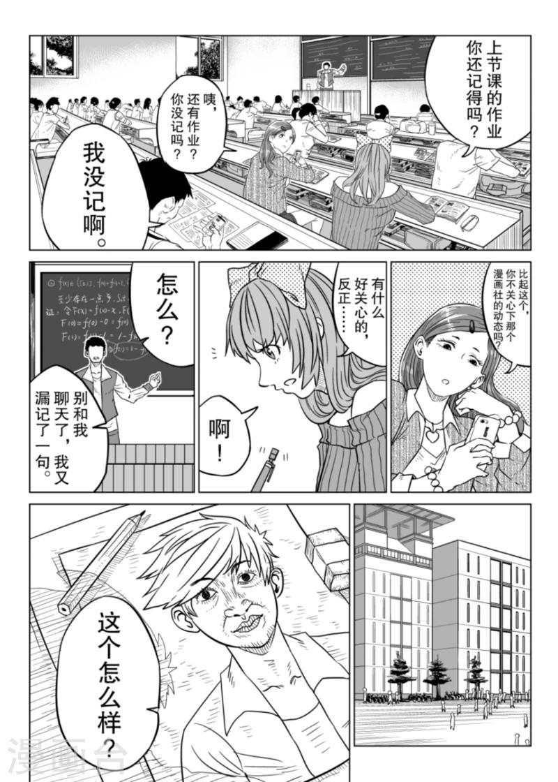 🍟漫画社X的复活 第3话上 第4页