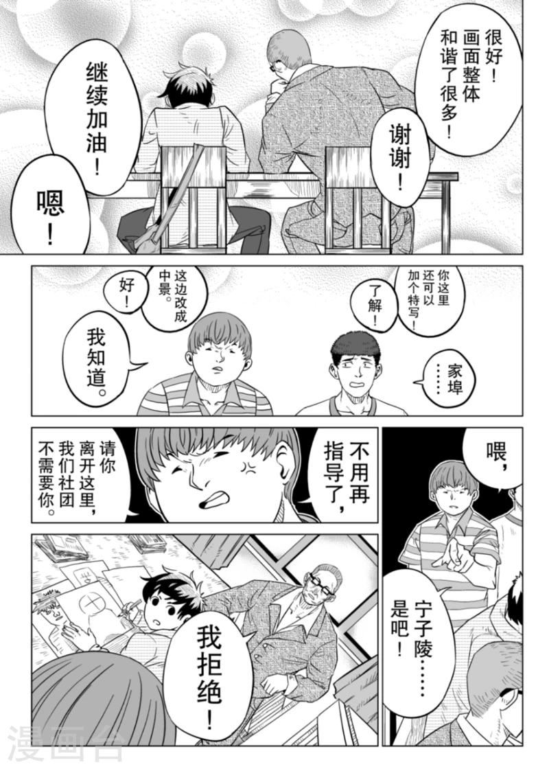 🍟漫画社X的复活 第3话上 第5页