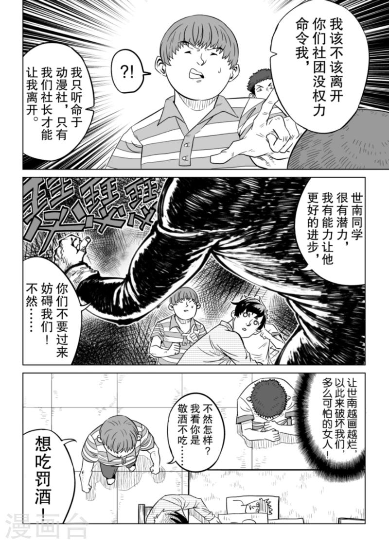 🍟漫画社X的复活 第3话上 第6页
