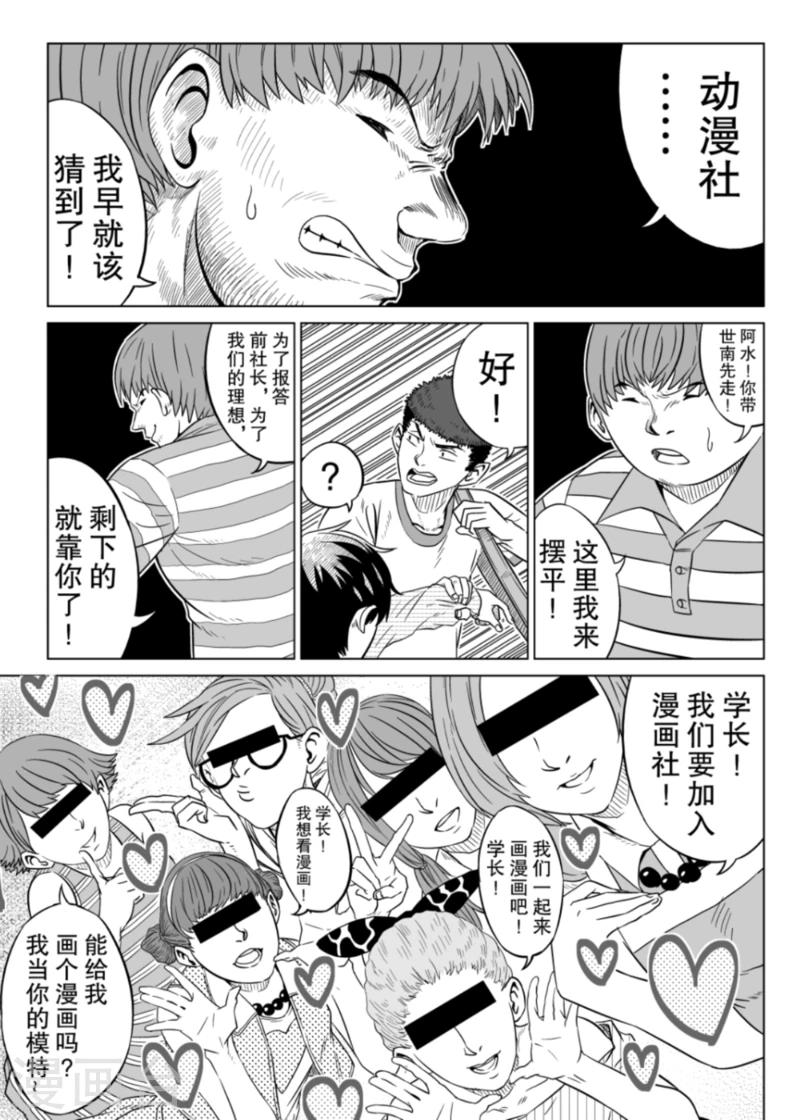 🍟漫画社X的复活 第3话上 第7页
