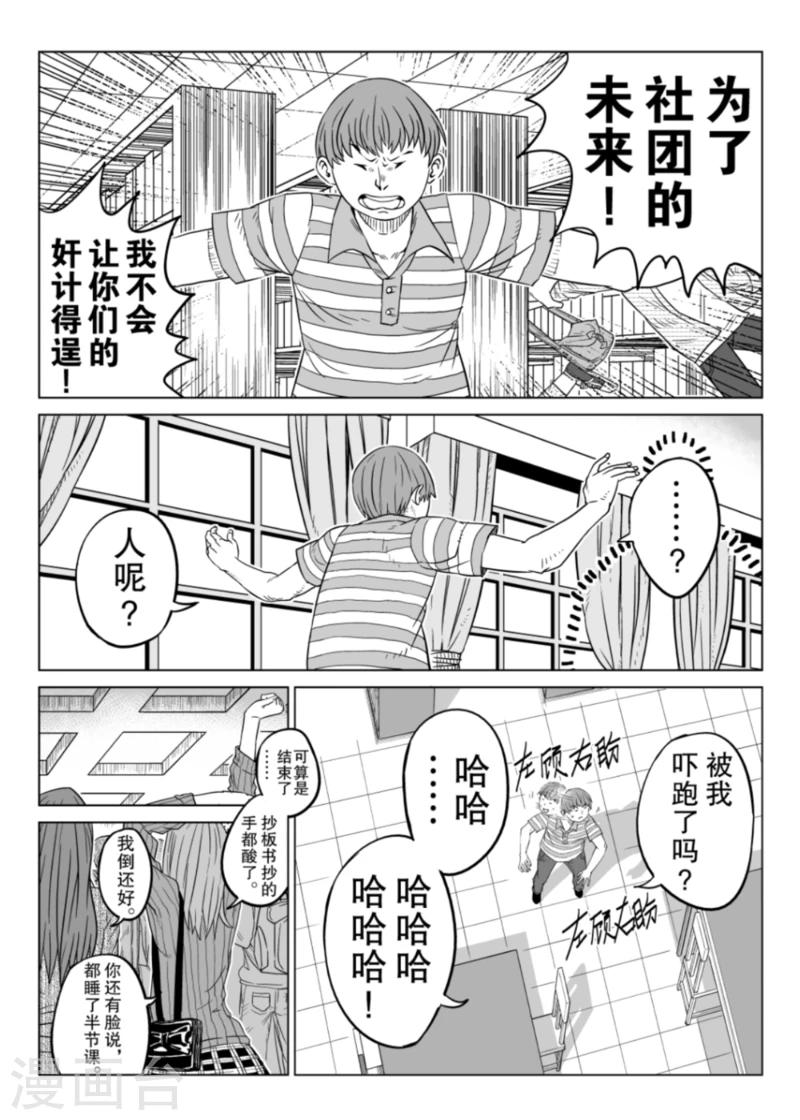 🍟漫画社X的复活 第3话上 第8页