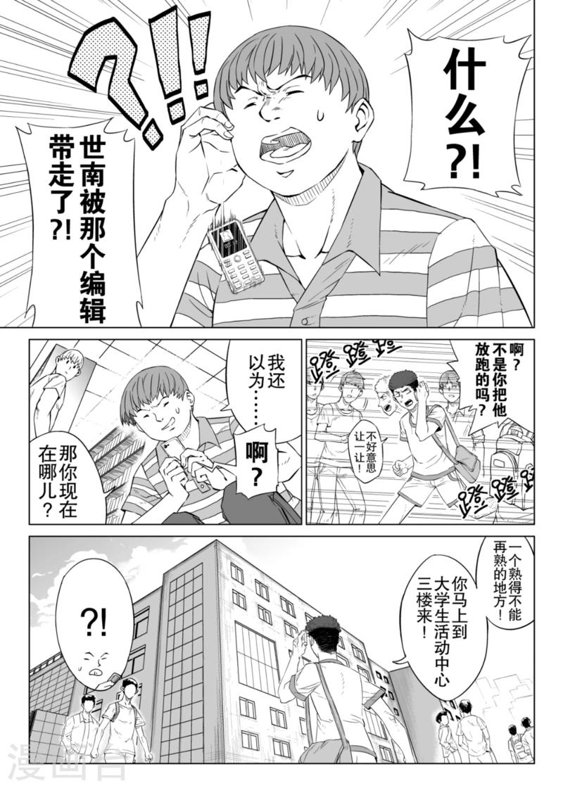 🍟漫画社X的复活 第4话上 第1页
