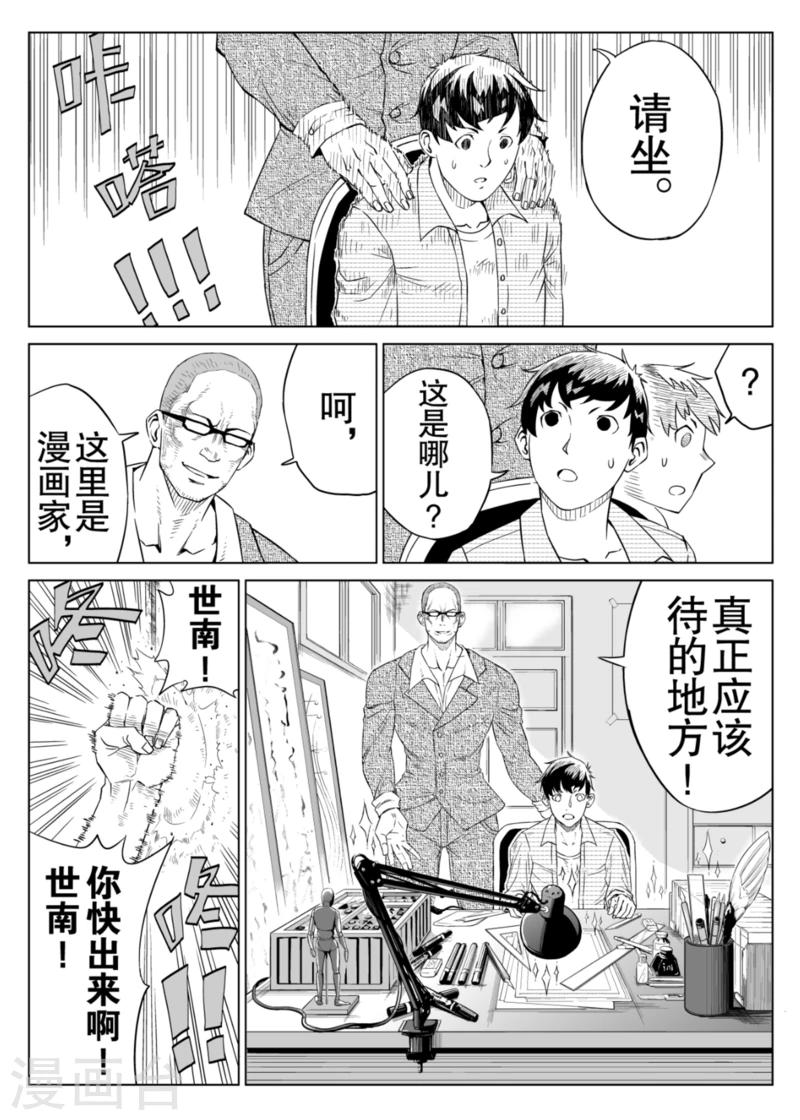 🍟漫画社X的复活 第4话上 第2页