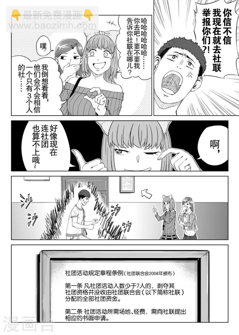 🍟漫画社X的复活 第4话上 第4页