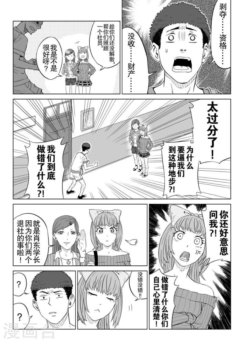🍟漫画社X的复活 第4话上 第5页