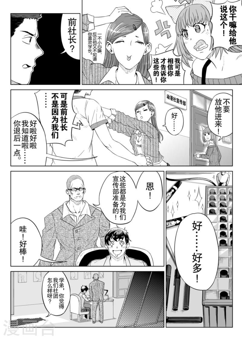 🍟漫画社X的复活 第4话上 第6页