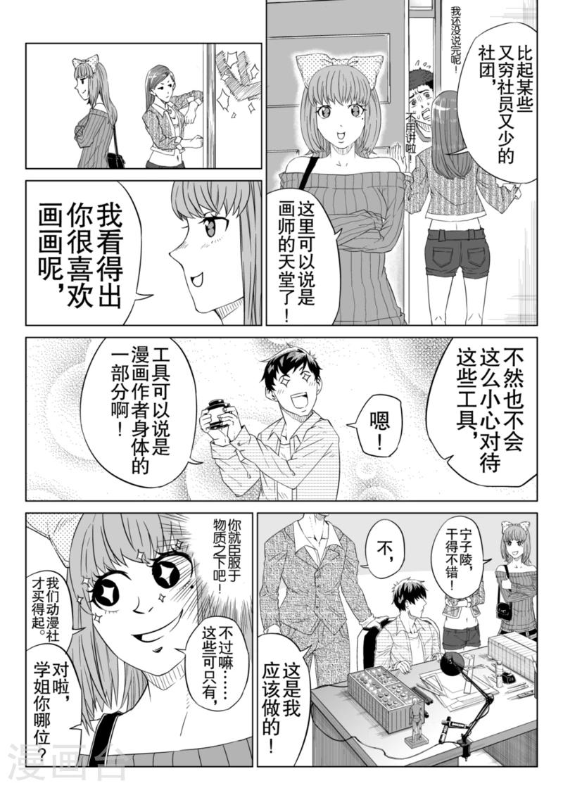 🍟漫画社X的复活 第4话上 第7页
