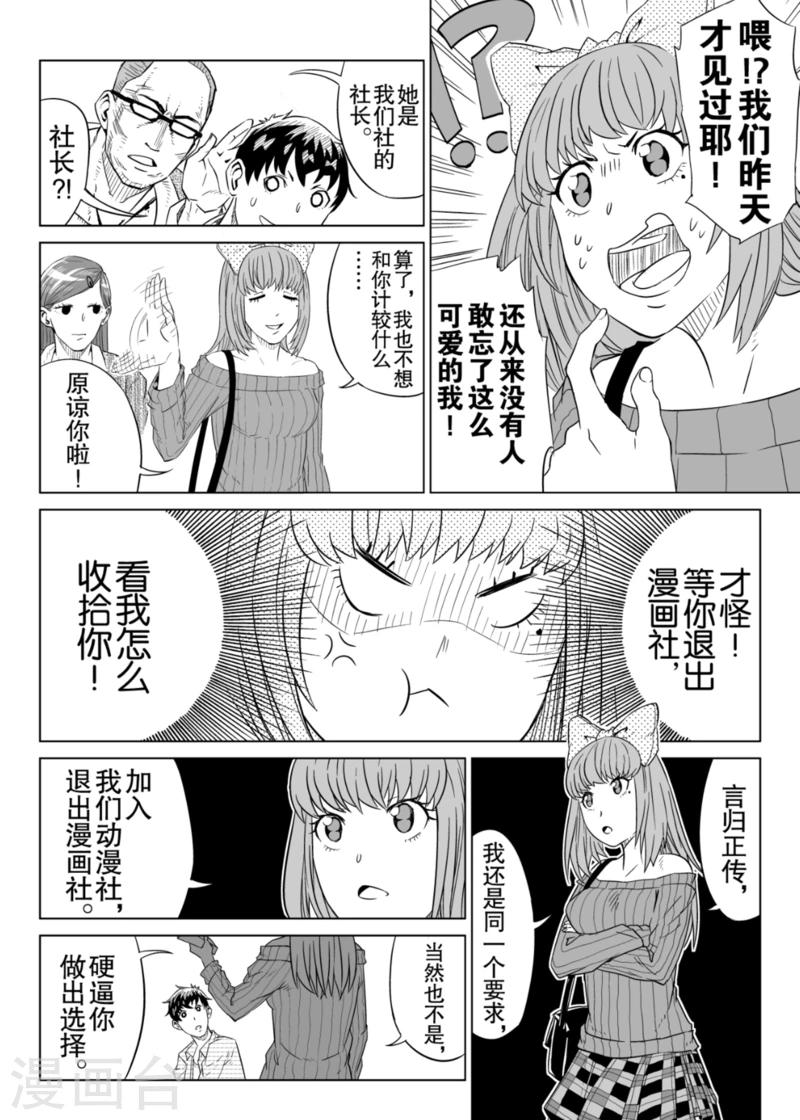 🍟漫画社X的复活 第4话上 第8页