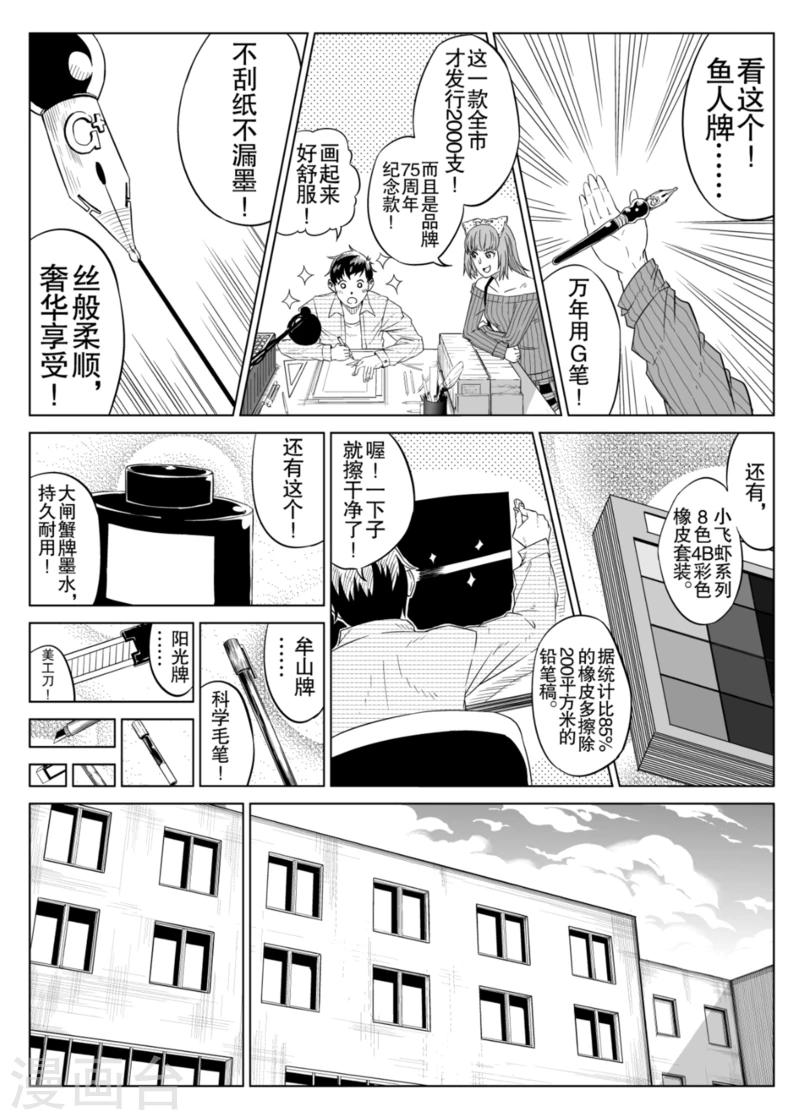 🍟漫画社X的复活 第4话上 第9页