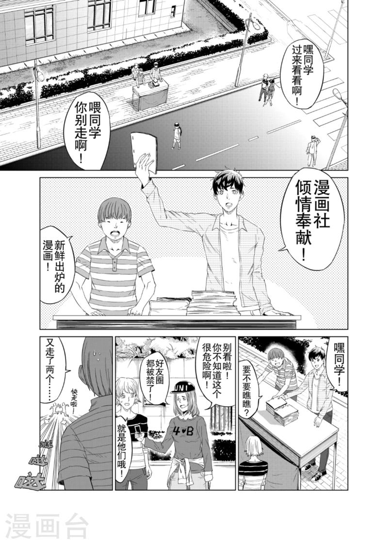 🍟漫画社X的复活 第5话上 第1页