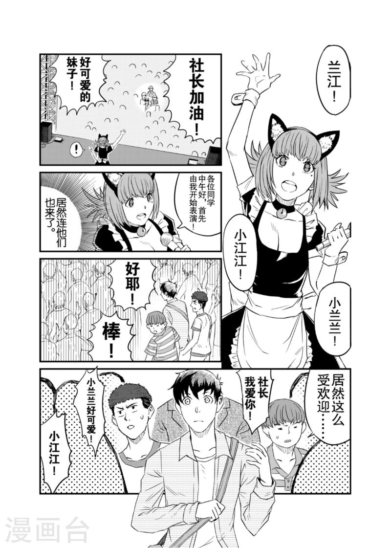 🍟漫画社X的复活 第5话上 第10页