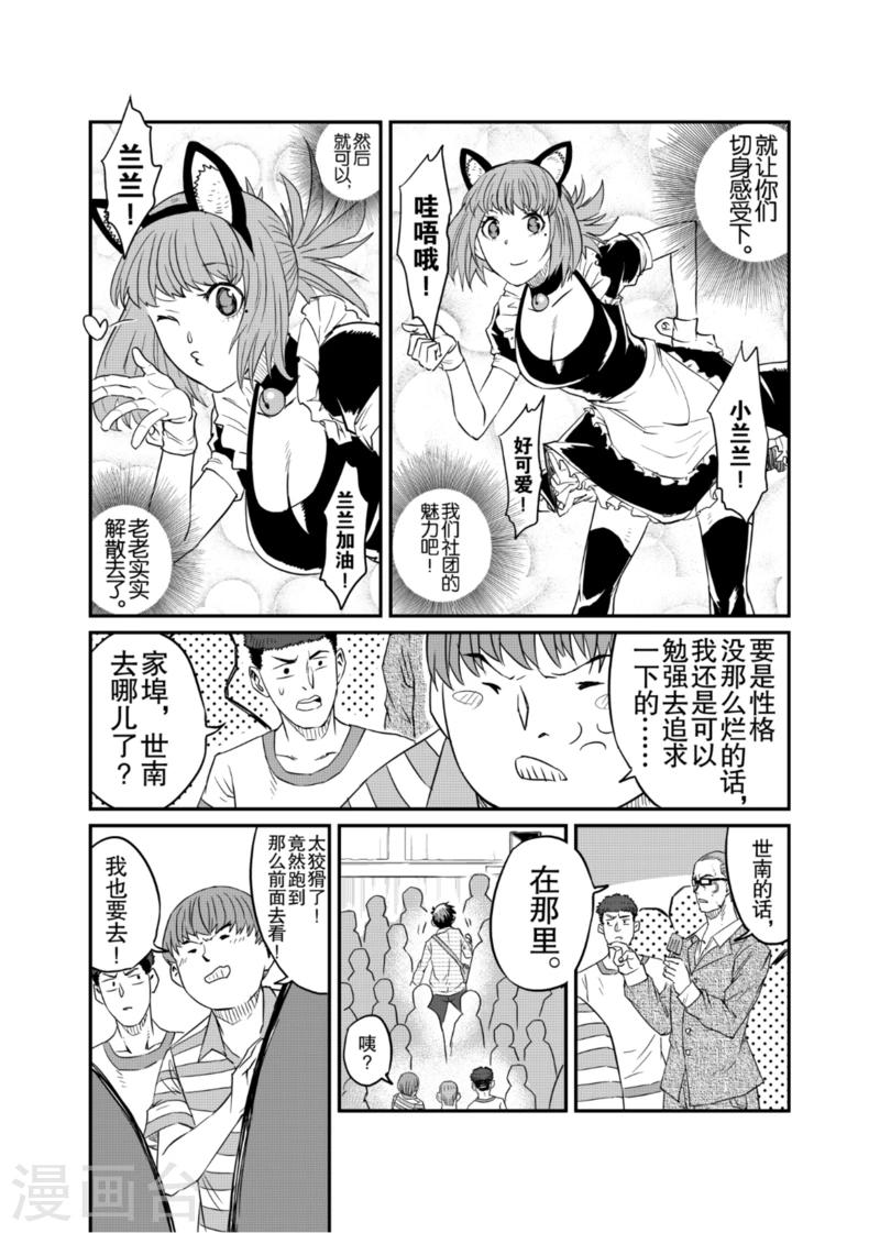 🍟漫画社X的复活 第5话上 第11页