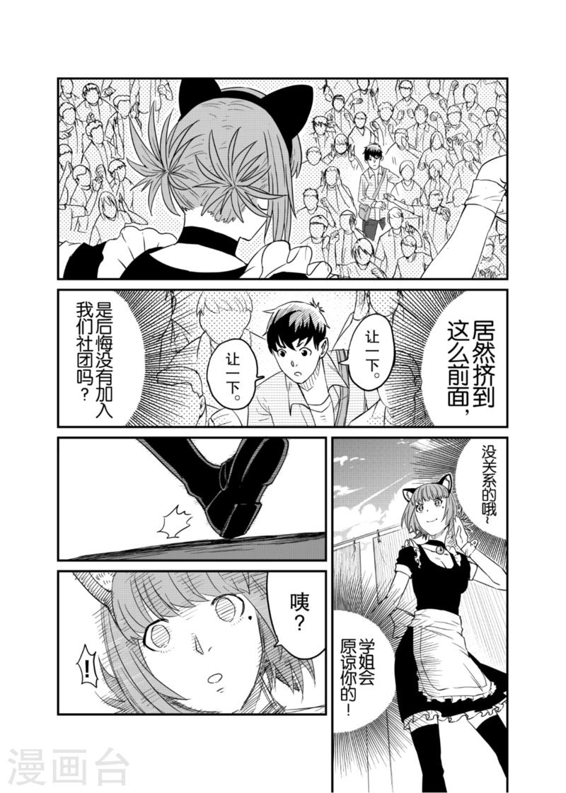 🍟漫画社X的复活 第5话上 第12页