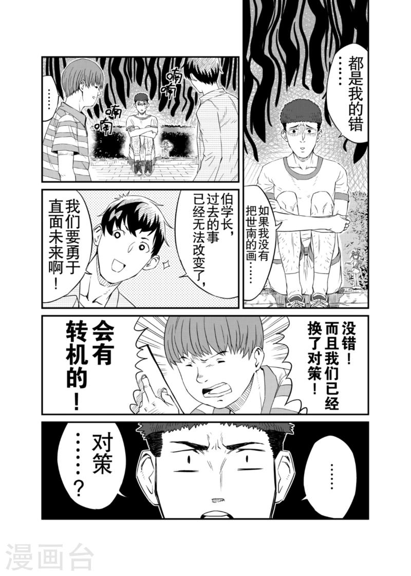 🍟漫画社X的复活 第5话上 第2页