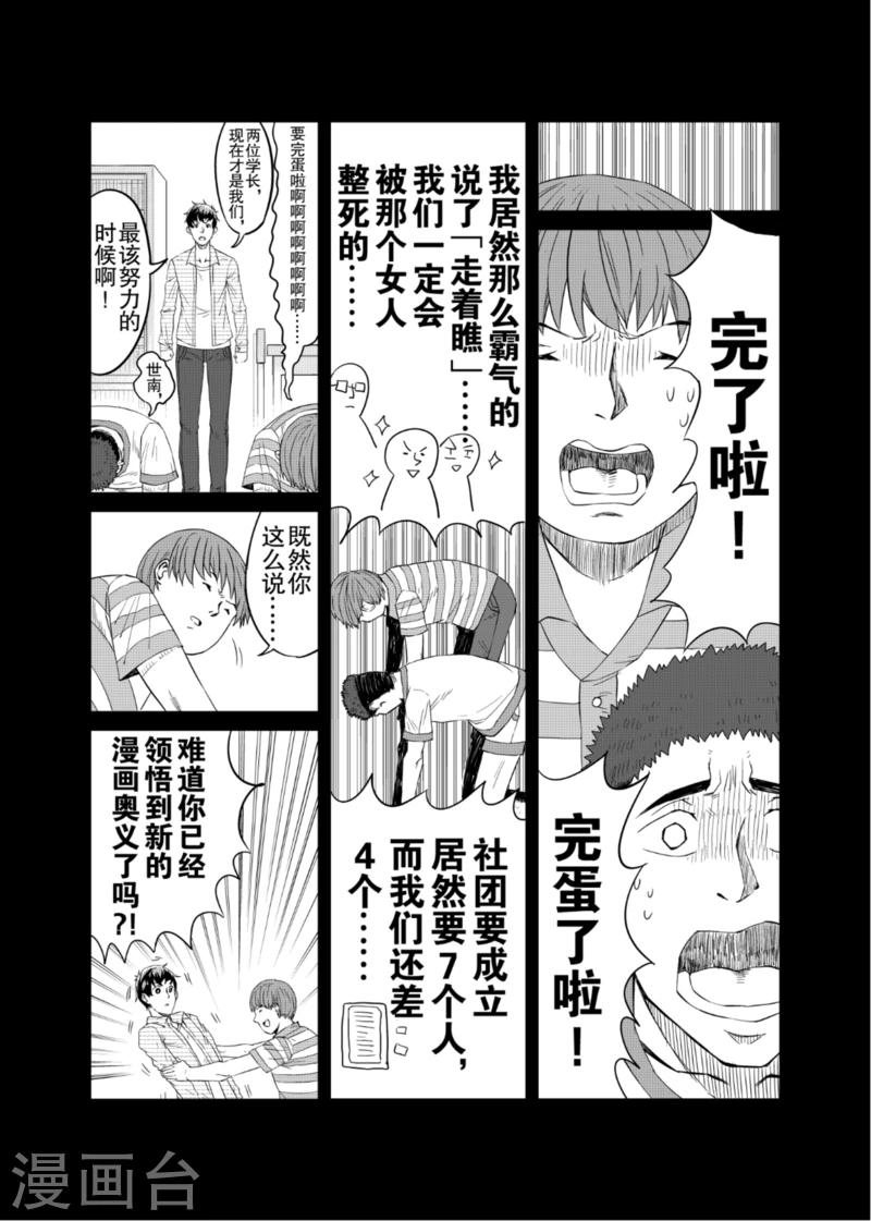 🍟漫画社X的复活 第5话上 第3页