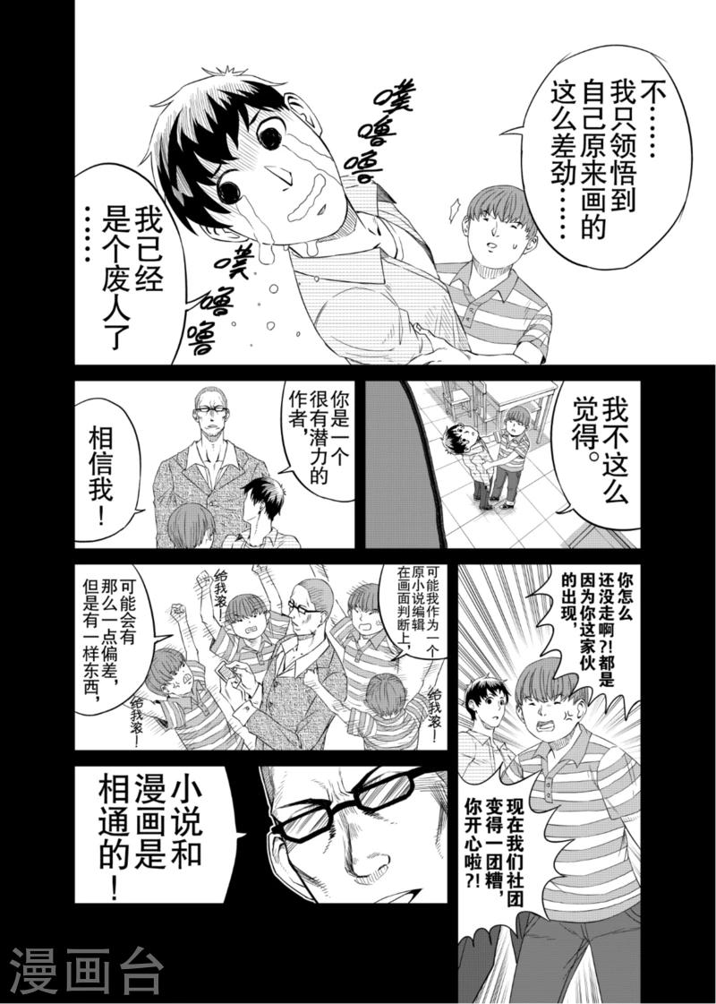 🍟漫画社X的复活 第5话上 第4页