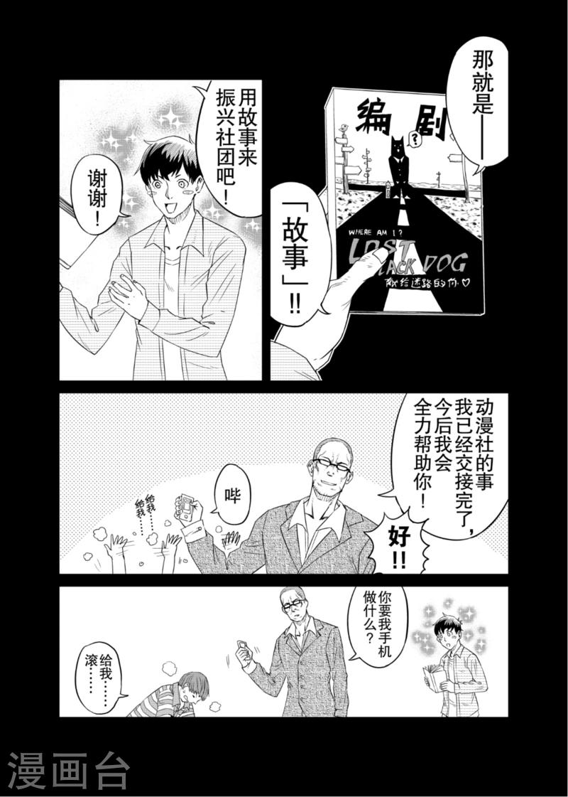 🍟漫画社X的复活 第5话上 第5页