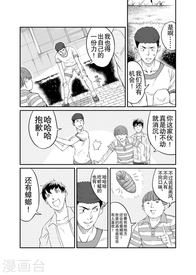 🍟漫画社X的复活 第5话上 第6页