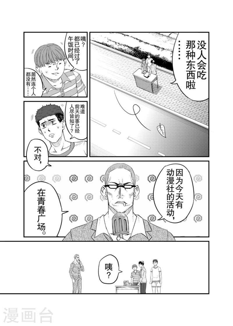 🍟漫画社X的复活 第5话上 第7页