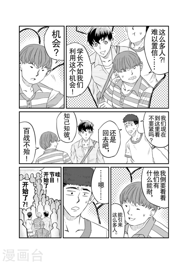 🍟漫画社X的复活 第5话上 第9页